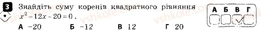 8-algebra-tl-korniyenko-vi-figotina-2016-zoshit-dlya-kontrolyu-znan--samostijni-roboti-samostijna-robota-8-kvadratni-rivnyannya-teorema-viyeta-variant-1-3.jpg