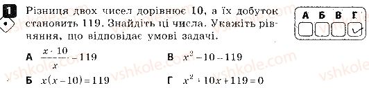 8-algebra-tl-korniyenko-vi-figotina-2016-zoshit-dlya-kontrolyu-znan--samostijni-roboti-samostijna-robota-9-rivnyannya-yaki-zvodyatsya-do-kvadratnih-variant-2-1.jpg