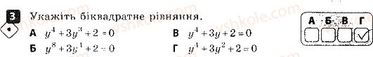 8-algebra-tl-korniyenko-vi-figotina-2016-zoshit-dlya-kontrolyu-znan--samostijni-roboti-samostijna-robota-9-rivnyannya-yaki-zvodyatsya-do-kvadratnih-variant-2-3.jpg