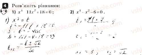 8-algebra-tl-korniyenko-vi-figotina-2016-zoshit-dlya-kontrolyu-znan--samostijni-roboti-samostijna-robota-9-rivnyannya-yaki-zvodyatsya-do-kvadratnih-variant-2-4.jpg