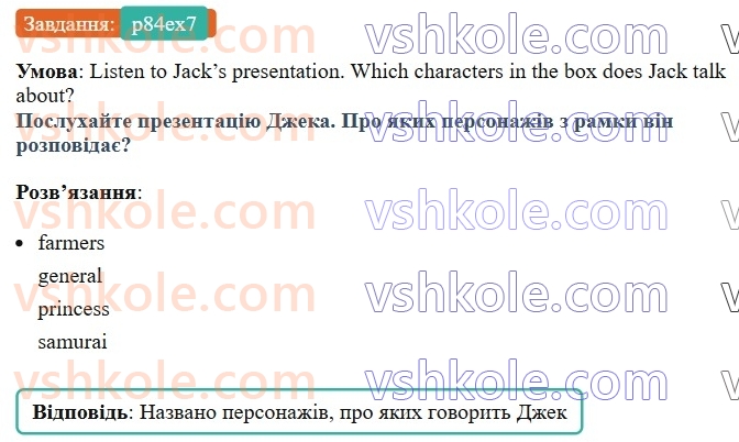 8-anglijska-mova-dzhejms-stajring-2025--unit-14-p84ex7.jpg