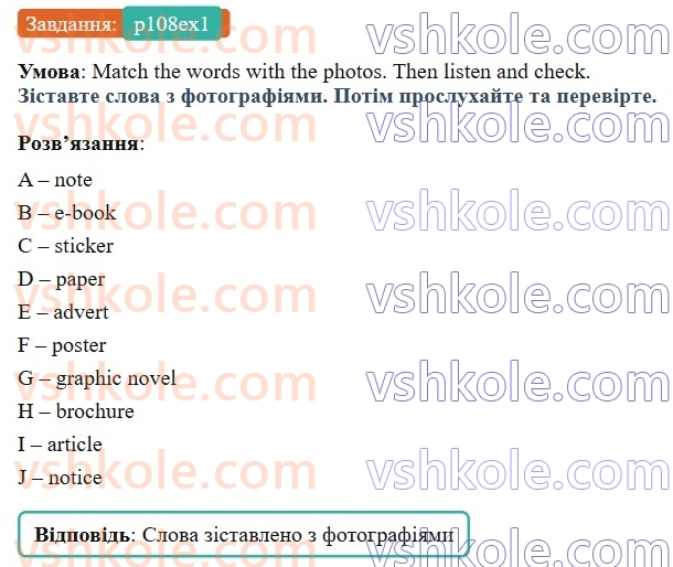 8-anglijska-mova-dzhejms-stajring-2025--unit-19-p108ex1.jpg