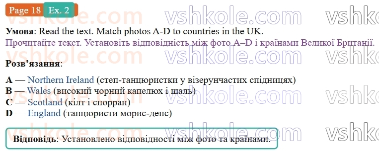 8-anglijska-mova-dzhejms-stajring-2025--units-1-4-culture-traditional-clothes-p18ex2.jpg