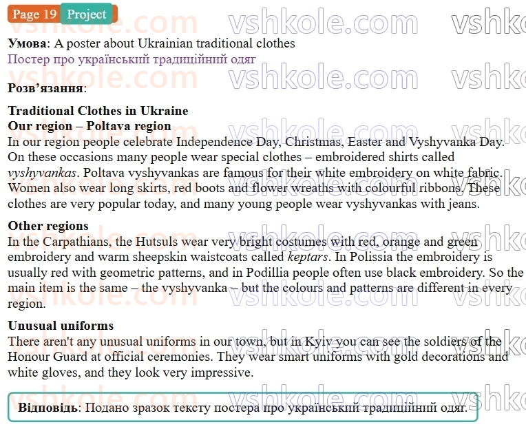 8-anglijska-mova-dzhejms-stajring-2025--units-1-4-culture-traditional-clothes-p19.Project.jpg