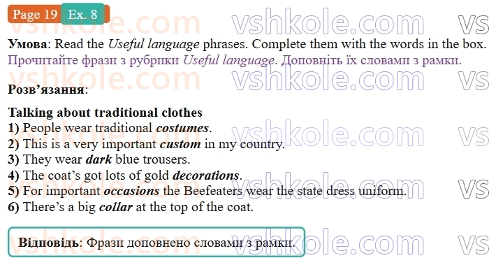8-anglijska-mova-dzhejms-stajring-2025--units-1-4-culture-traditional-clothes-p19ex8.jpg