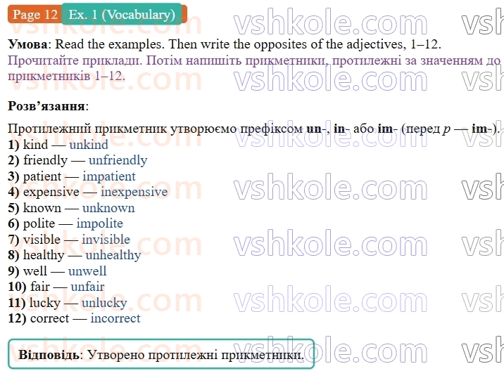 8-anglijska-mova-dzhejms-stajring-2025--units-1-4-unit-1-all-about-me-p12ex1.V.jpg