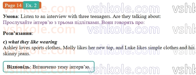 8-anglijska-mova-dzhejms-stajring-2025--units-1-4-unit-2-in-fashion-p14ex2.jpg