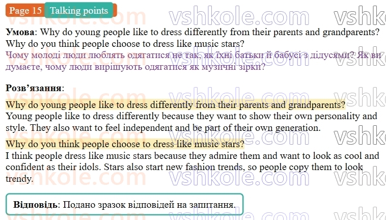 8-anglijska-mova-dzhejms-stajring-2025--units-1-4-unit-2-in-fashion-p15.TP.jpg