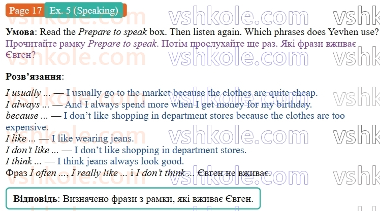 8-anglijska-mova-dzhejms-stajring-2025--units-1-4-unit-2-in-fashion-p17ex5.S.jpg