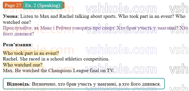 8-anglijska-mova-dzhejms-stajring-2025--units-1-4-unit-4-champions-p27ex2.S.jpg