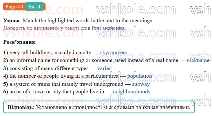 8-anglijska-mova-dzhejms-stajring-2025--units-5-8-culture-new-york-city-p41ex4.jpg