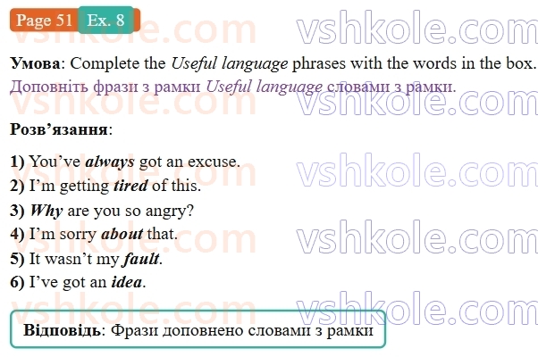 8-anglijska-mova-dzhejms-stajring-2025--units-5-8-life-skills-interpersonal-skills-dealing-with-conflict-p51ex8.jpg