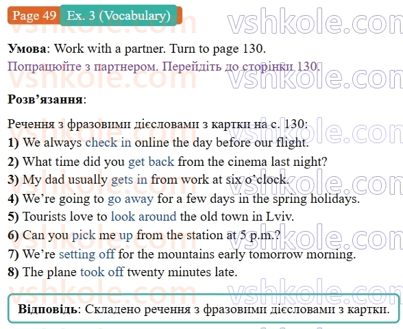 8-anglijska-mova-dzhejms-stajring-2025--units-5-8-unit-8-going-away-p49ex3.V.jpg