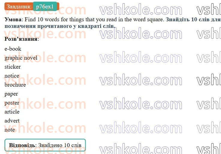 8-anglijska-mova-garet-dzhons-2025-robochij-zoshit--unit-19-p76ex1.jpg