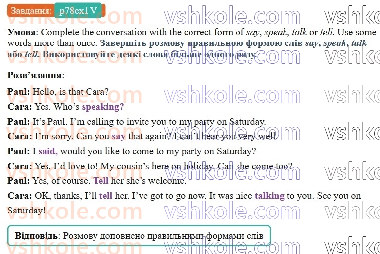 8-anglijska-mova-garet-dzhons-2025-robochij-zoshit--unit-19-p78ex1V.jpg