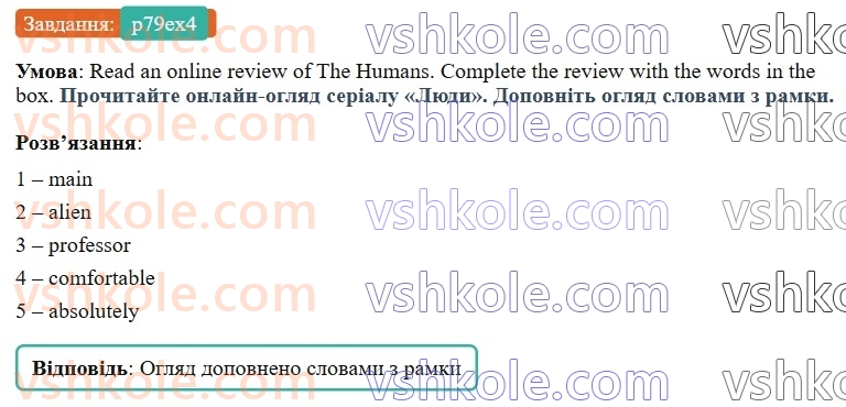 8-anglijska-mova-garet-dzhons-2025-robochij-zoshit--unit-19-p79ex4.jpg
