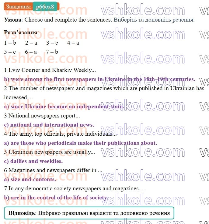 8-anglijska-mova-od-karpyuk-2025--unit-3-p66ex8.jpg