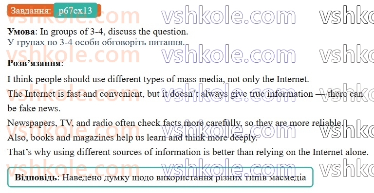 8-anglijska-mova-od-karpyuk-2025--unit-3-p67ex13.jpg