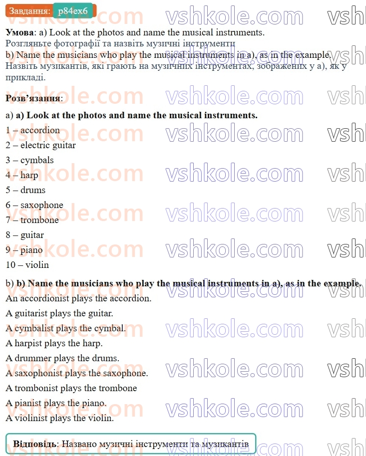 8-anglijska-mova-od-karpyuk-2025--unit-4-p84ex6.jpg