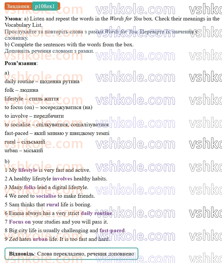 8-anglijska-mova-od-karpyuk-2025--unit-6-p108ex1.jpg