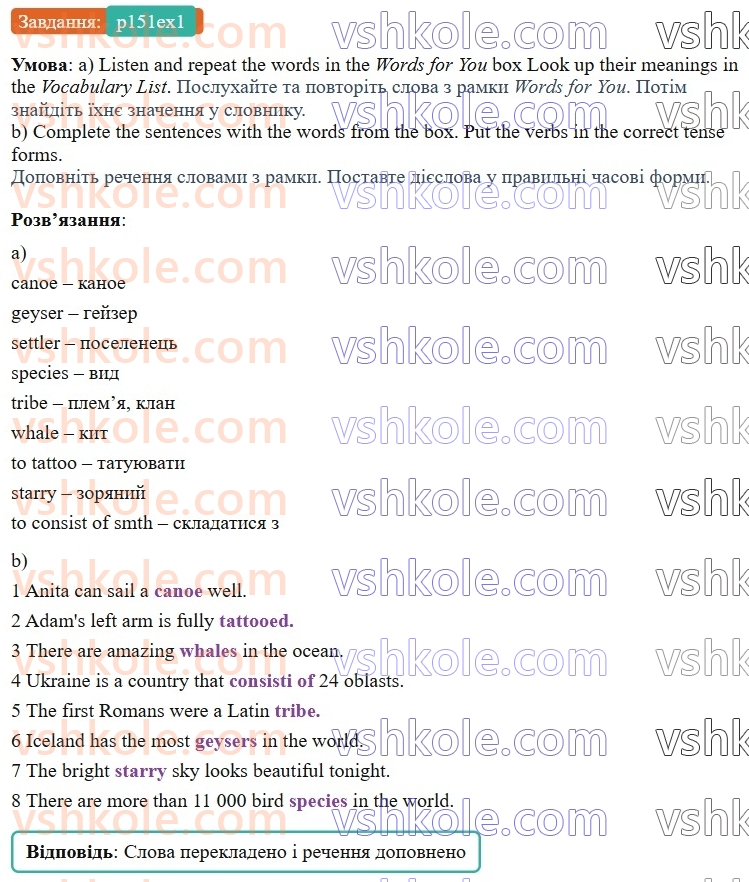8-anglijska-mova-od-karpyuk-2025--unit-8-p151ex1.jpg