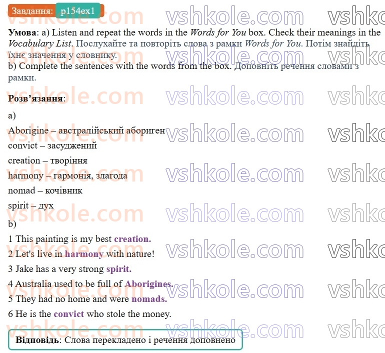 8-anglijska-mova-od-karpyuk-2025--unit-8-p154ex1.jpg