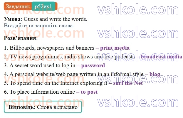 8-anglijska-mova-od-karpyuk-2025-robochij-zoshit--unit-3-p52ex1.jpg