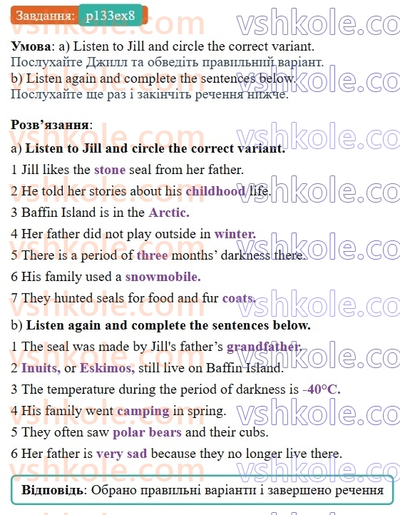 8-anglijska-mova-od-karpyuk-2025-robochij-zoshit--unit-8-p133ex8.jpg