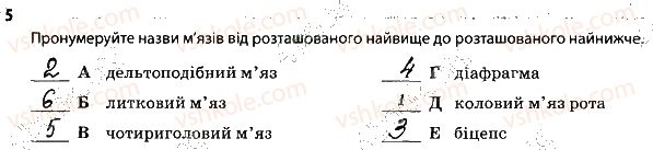 8-biologiya-km-zadorozhnij-2019-robochij-zoshit--tema-2-opora-j-ruh-2-oporno-ruhova-sistema-myazi-5.jpg