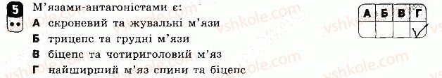 8-biologiya-kv-kot-2016-zoshit-dlya-kontrolyu-znan--kontrolni-roboti-kontrolna-robota-2-variant-2-5.jpg