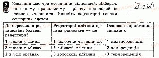 8-biologiya-kv-kot-2016-zoshit-dlya-kontrolyu-znan--samostijni-roboti-samostijna-robota-11-variant-2-7.jpg