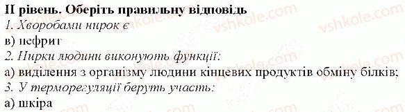 8-biologiya-lm-ribalko-mb-koryagina-2016--perevirte-svoyi-znannya-tema-5-2.jpg