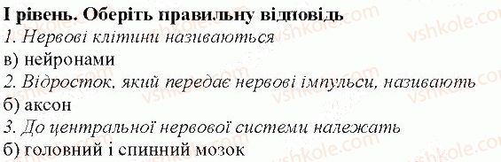 8-biologiya-lm-ribalko-mb-koryagina-2016--perevirte-svoyi-znannya-tema-7-1.jpg