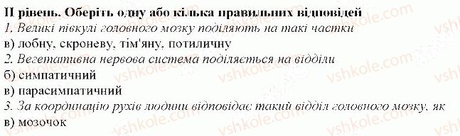 8-biologiya-lm-ribalko-mb-koryagina-2016--perevirte-svoyi-znannya-tema-7-2.jpg