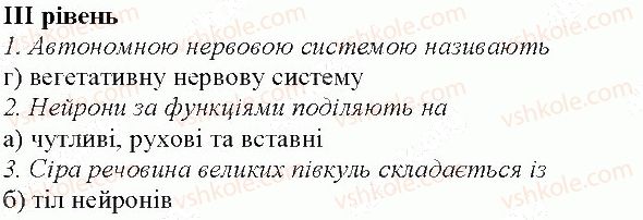 8-biologiya-lm-ribalko-mb-koryagina-2016--perevirte-svoyi-znannya-tema-7-3.jpg