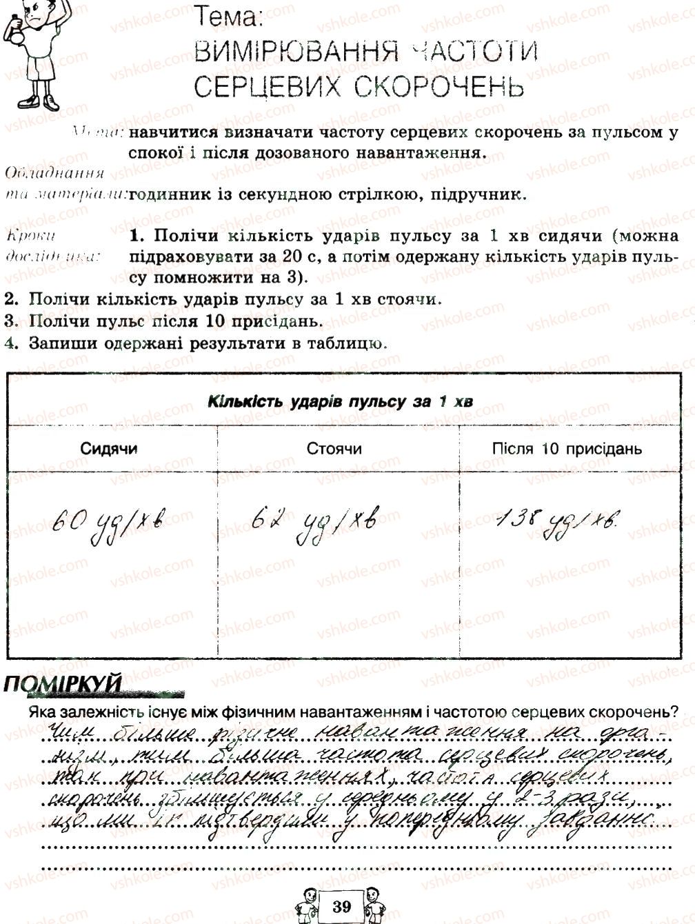 8-biologiya-ma-vihrenko-oa-anderson-sm-miyus-2016--storinki-21-40-39.jpg