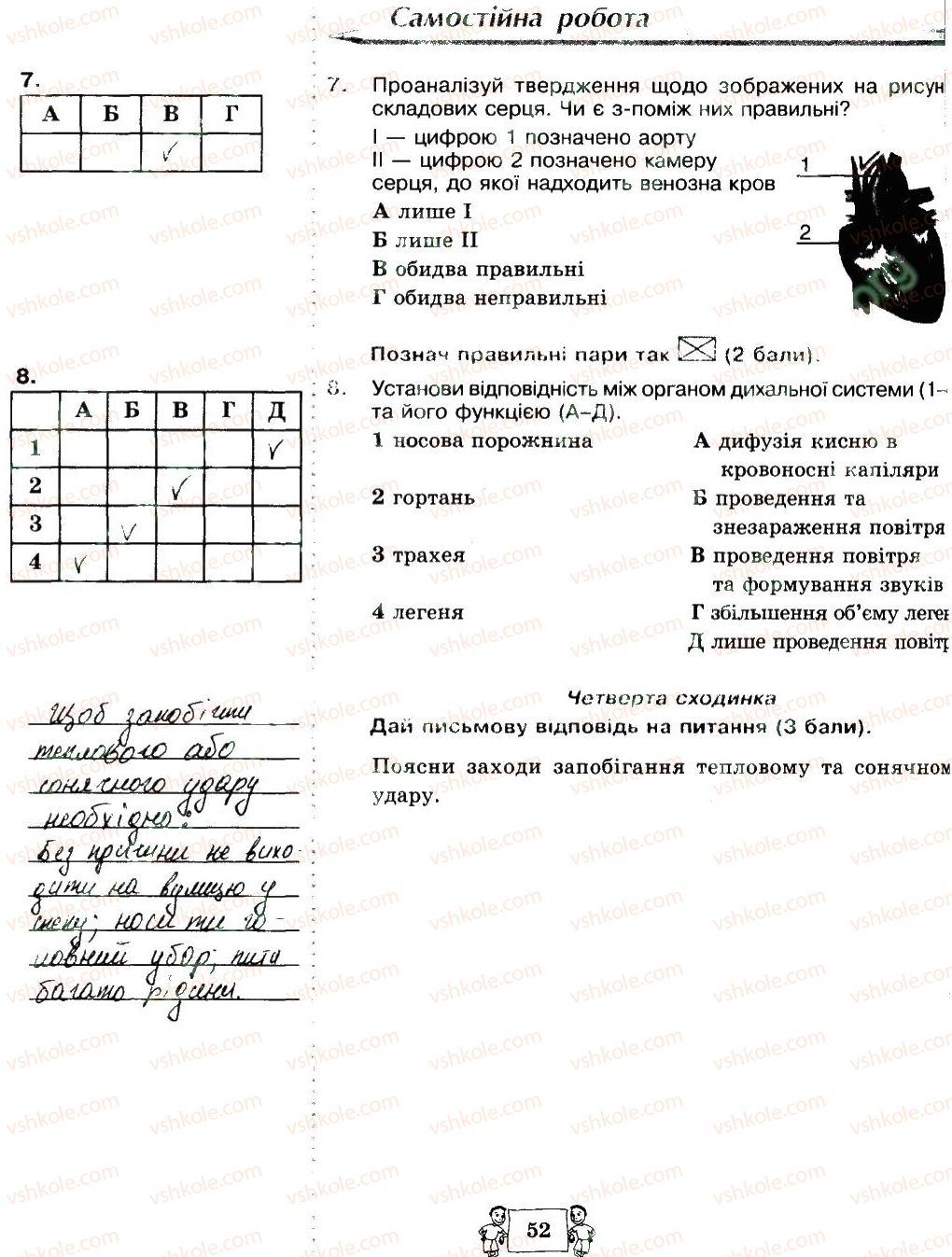 8-biologiya-ma-vihrenko-oa-anderson-sm-miyus-2016--storinki-41-60-52.jpg