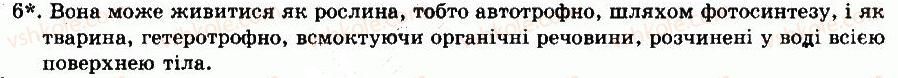 8-biologiya-nv-zaporozhets-sv-vlaschenko-2008--rozdil-vii-riznomanitnist-tvarin-tema-1-najprostishi-10-vilnozhivuchi-najprostishi-6.jpg
