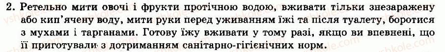 8-biologiya-nv-zaporozhets-sv-vlaschenko-2008--rozdil-vii-riznomanitnist-tvarin-tema-1-najprostishi-11-riznomanitnist-ta-znachennya-najprostishih-2.jpg