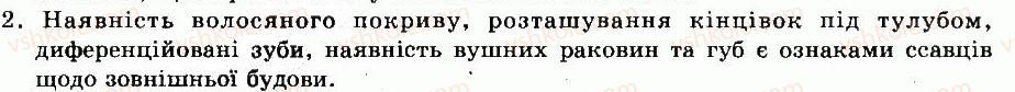 8-biologiya-nv-zaporozhets-sv-vlaschenko-2008--rozdil-vii-riznomanitnist-tvarin-tema-10-ssavtsi-48-klas-ssavtsi-osoblivosti-budovi-2.jpg