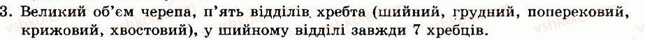 8-biologiya-nv-zaporozhets-sv-vlaschenko-2008--rozdil-vii-riznomanitnist-tvarin-tema-10-ssavtsi-48-klas-ssavtsi-osoblivosti-budovi-3.jpg