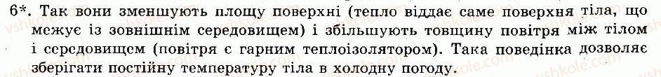 8-biologiya-nv-zaporozhets-sv-vlaschenko-2008--rozdil-vii-riznomanitnist-tvarin-tema-10-ssavtsi-48-klas-ssavtsi-osoblivosti-budovi-6.jpg