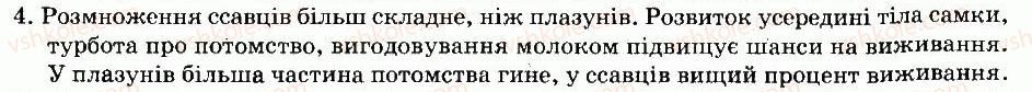 8-biologiya-nv-zaporozhets-sv-vlaschenko-2008--rozdil-vii-riznomanitnist-tvarin-tema-10-ssavtsi-50-rozmnozhennya-ta-rozvitok-ssavtsiv-4.jpg