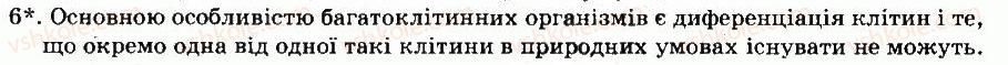 8-biologiya-nv-zaporozhets-sv-vlaschenko-2008--rozdil-vii-riznomanitnist-tvarin-tema-2-bagatoklitinni-dvosharovi-tvarini-12-tip-gubki-6.jpg