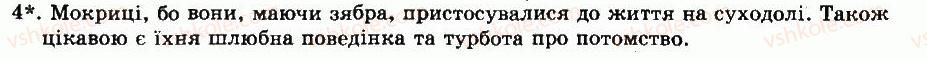 8-biologiya-nv-zaporozhets-sv-vlaschenko-2008--rozdil-vii-riznomanitnist-tvarin-tema-4-chlenistonogi-21-riznomanitnist-klasu-rakopodibni-4.jpg