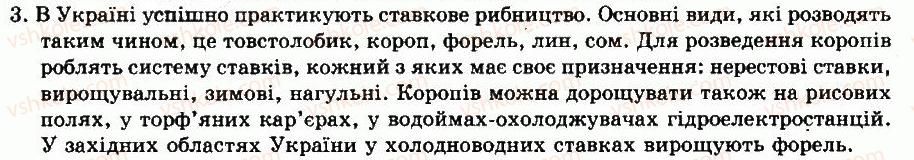8-biologiya-nv-zaporozhets-sv-vlaschenko-2008--rozdil-vii-riznomanitnist-tvarin-tema-6-hordovi-tvarini-bezcherepni-ribi-37-znachennya-rib-u-prirodi-ta-dlya-lyudini-ribnitstvo-3.jpg