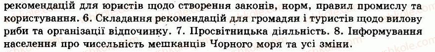 8-biologiya-nv-zaporozhets-sv-vlaschenko-2008--rozdil-vii-riznomanitnist-tvarin-tema-6-hordovi-tvarini-bezcherepni-ribi-37-znachennya-rib-u-prirodi-ta-dlya-lyudini-ribnitstvo-5-rnd7421.jpg