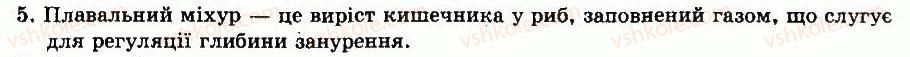 8-biologiya-nv-zaporozhets-sv-vlaschenko-2008--rozdil-vii-riznomanitnist-tvarin-tema-6-hordovi-tvarini-bezcherepni-ribi-gotuyemosya-do-tematichnogo-otsinyuvannya-5.jpg