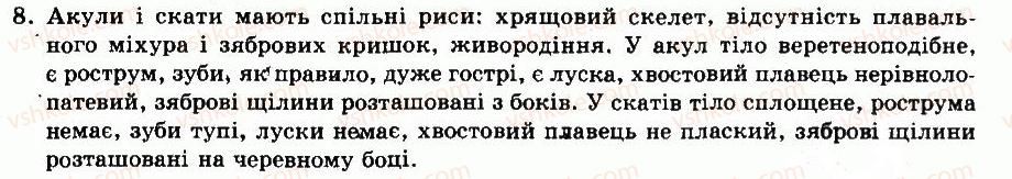 8-biologiya-nv-zaporozhets-sv-vlaschenko-2008--rozdil-vii-riznomanitnist-tvarin-tema-6-hordovi-tvarini-bezcherepni-ribi-gotuyemosya-do-tematichnogo-otsinyuvannya-8.jpg