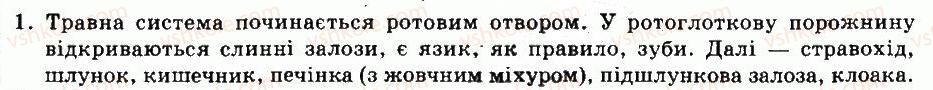 8-biologiya-nv-zaporozhets-sv-vlaschenko-2008--rozdil-vii-riznomanitnist-tvarin-tema-7-zemnovodni-39-osoblivosti-budovi-ta-zhittyediyalnosti-zemnovodnih-1.jpg